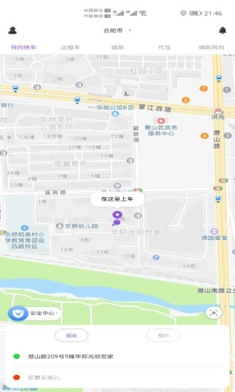 大国出行安卓官方版图2