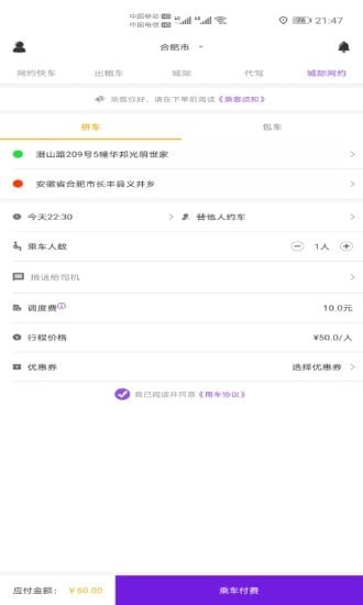 大国出行安卓官方版图3