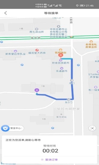 大国出行安卓官方版图4