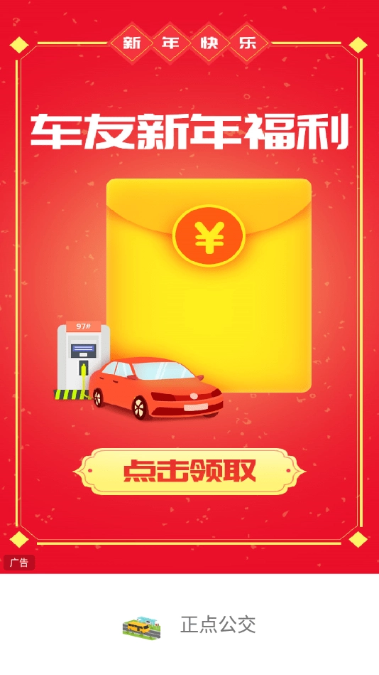 正点公交无广告版图1