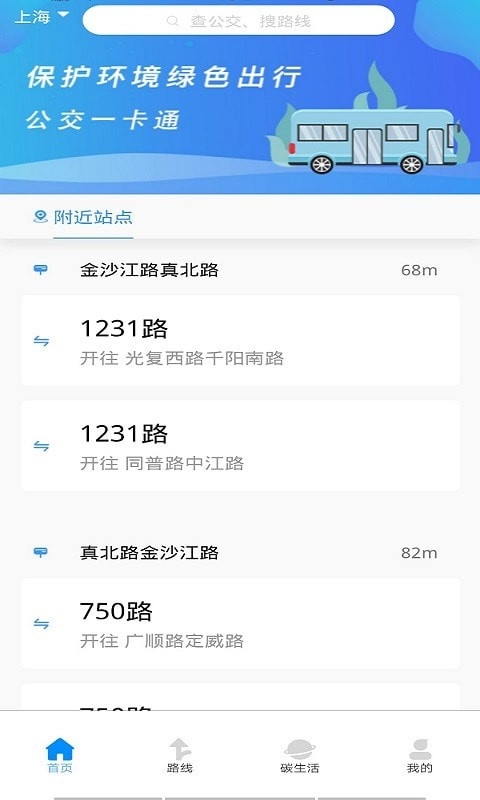 正点公交无广告版图4