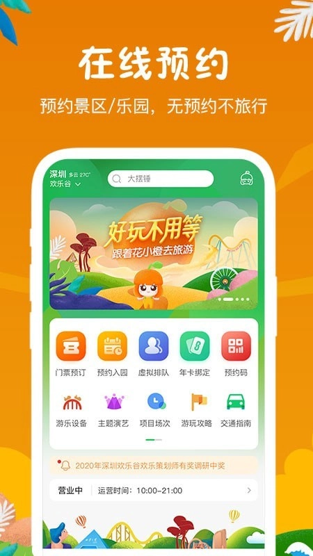 花小橙正版图3