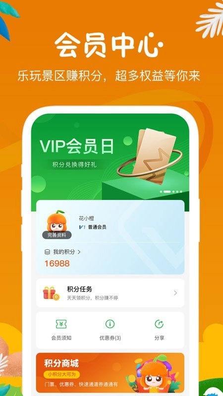 花小橙正版图4