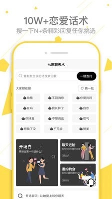 七原聊天术原版(1)