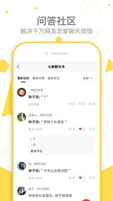 七原聊天术原版(2)