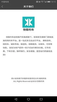 快客约车原版图1