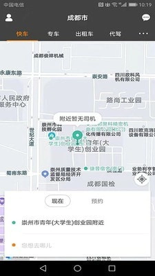 快客约车原版图2