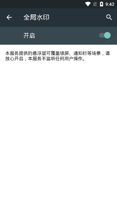 全局水印手机免费版图1