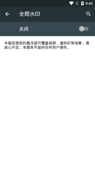全局水印手机免费版图3