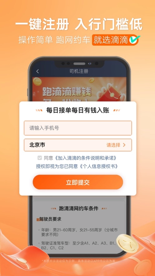 滴滴车主免费