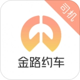 金路车主手机免费版