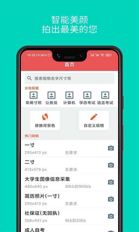 林想证件照制作官方正版图1