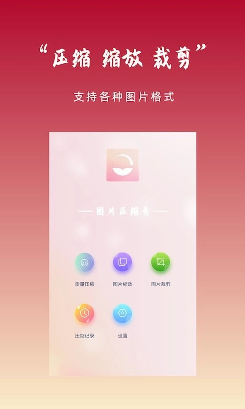 YS图片压缩安卓版图1