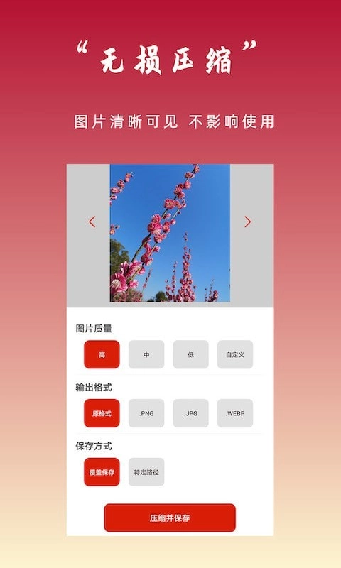 YS图片压缩安卓版图2