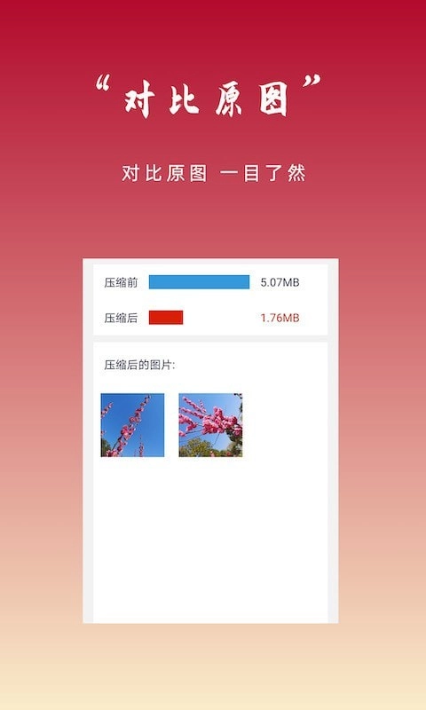 YS图片压缩安卓版图4