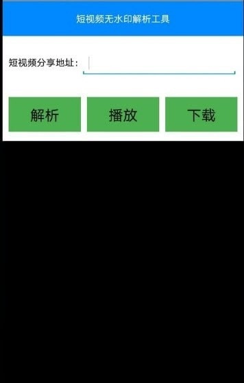 短视频无水印解析官方正版图1