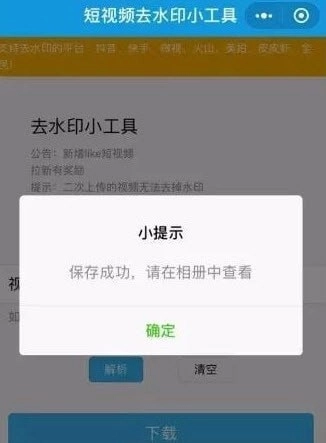短视频无水印解析官方正版图3