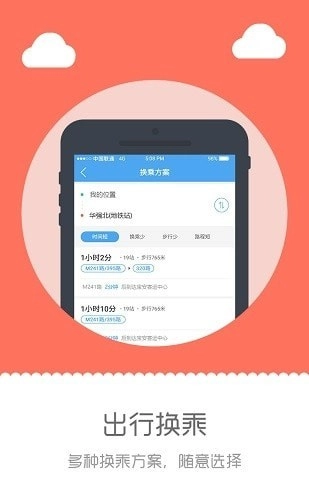 深圳行手机免费版图3