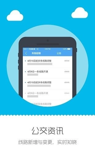深圳行手机免费版图4