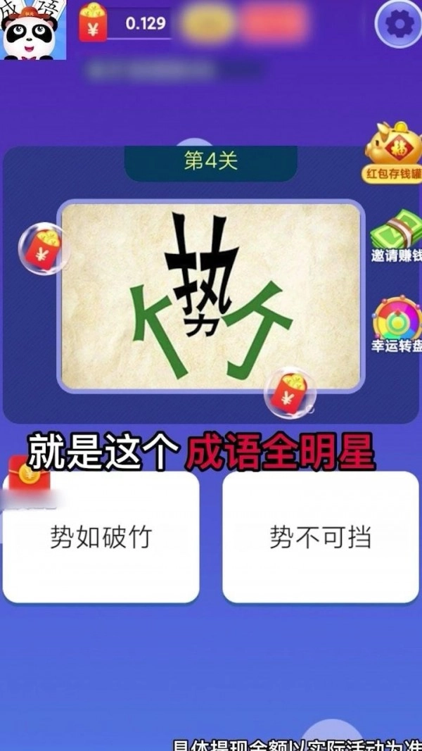 成语全明星安卓版图1