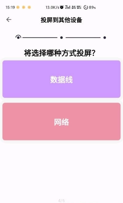无界投屏直装版图1
