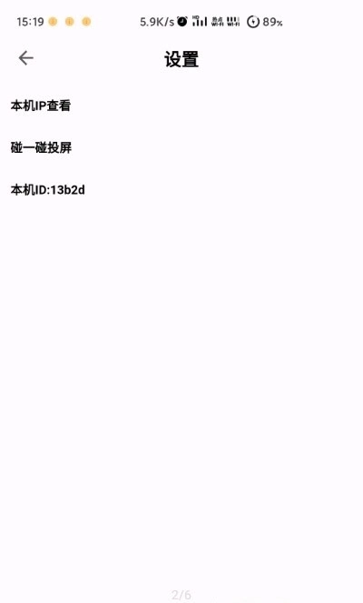 无界投屏直装版图2