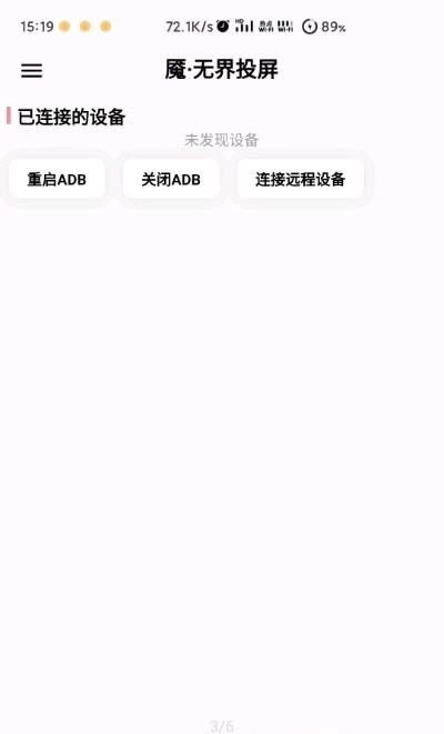 无界投屏直装版图3