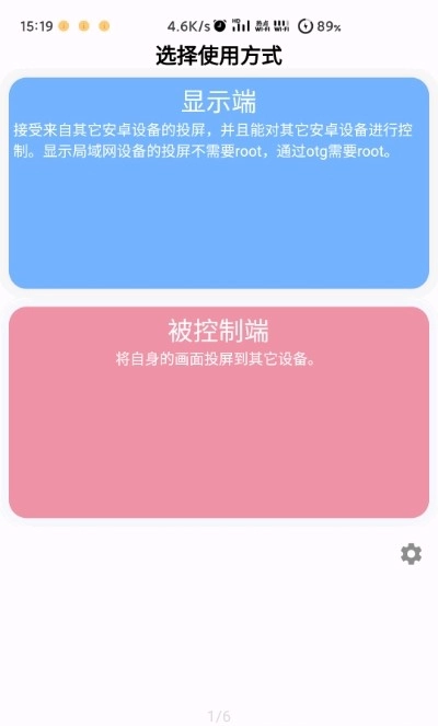 无界投屏直装版图4