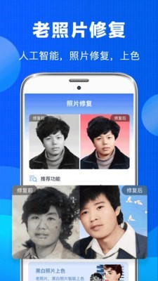 老照片恢复安装下载