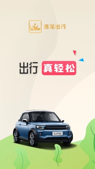 吉龙出行最新版图2