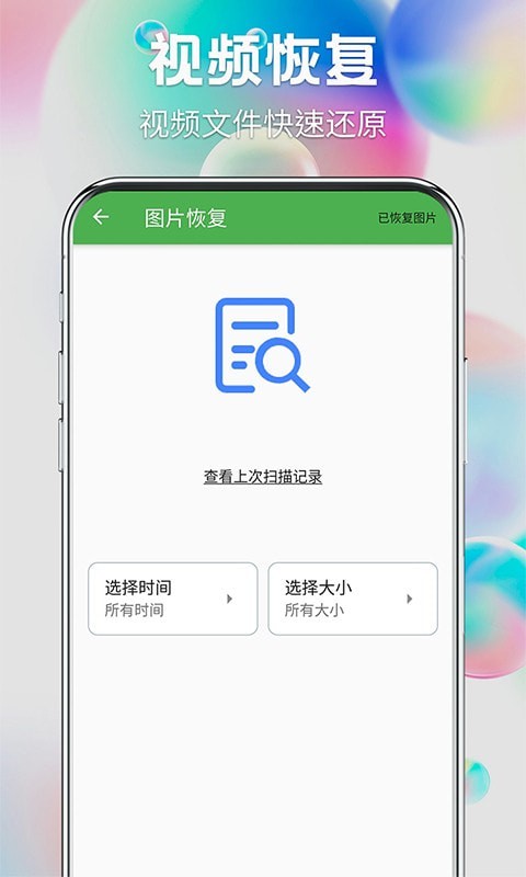流年照片恢复2