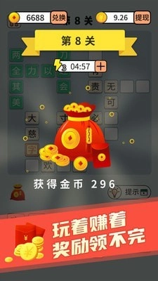 秀才猜成语红包版图3
