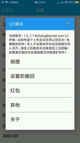 xposed模块安卓官方版图1