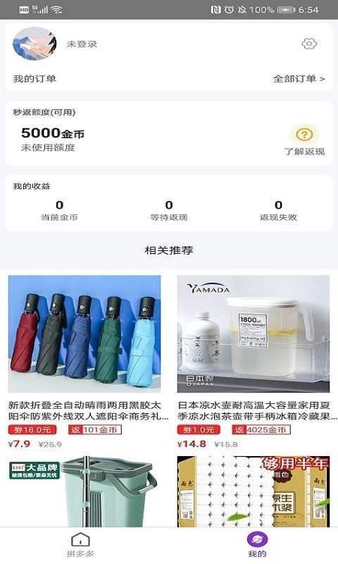 橙子好物免费原版图2
