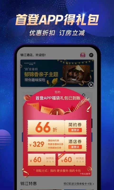 铂涛会手机正版图2