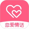 恋爱情话正版
