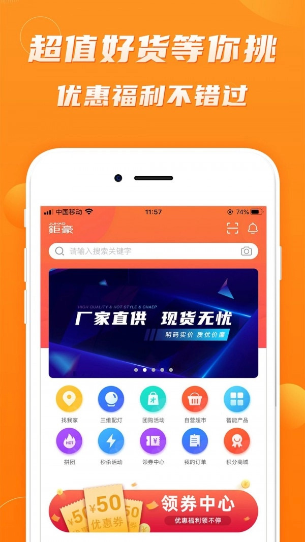 钜豪商城手机版