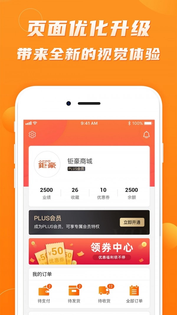 钜豪商城手机版
