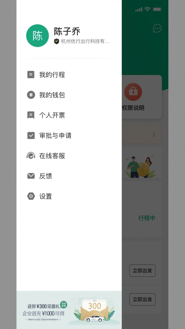 绿色公务安卓直装版图3
