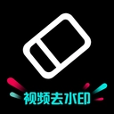 去水印神器安卓官方版