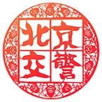 交通随手拍正版