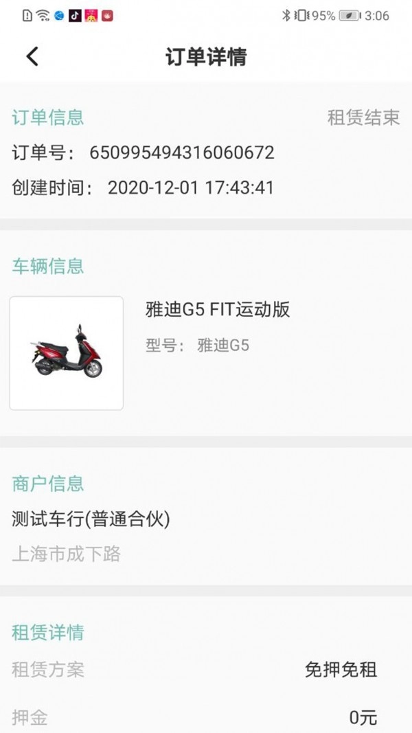 骑享租安卓直装版