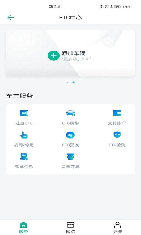 上海ETC官方最新版图1