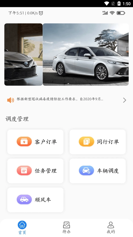e调度手机免费版图2