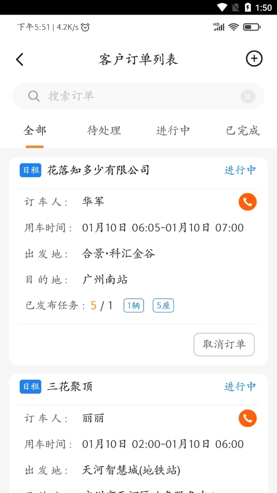 e调度手机免费版图3