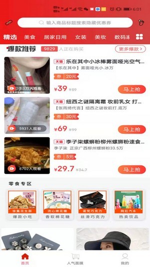 找券联盟截图0
