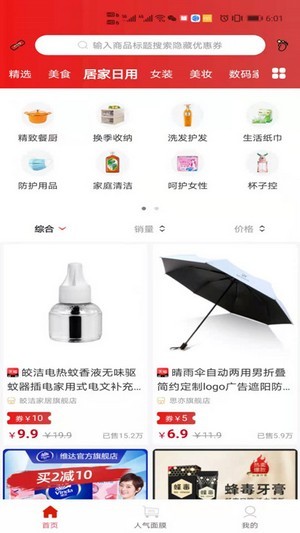 找券联盟免费下载