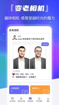 时光老照片修复安卓版图3