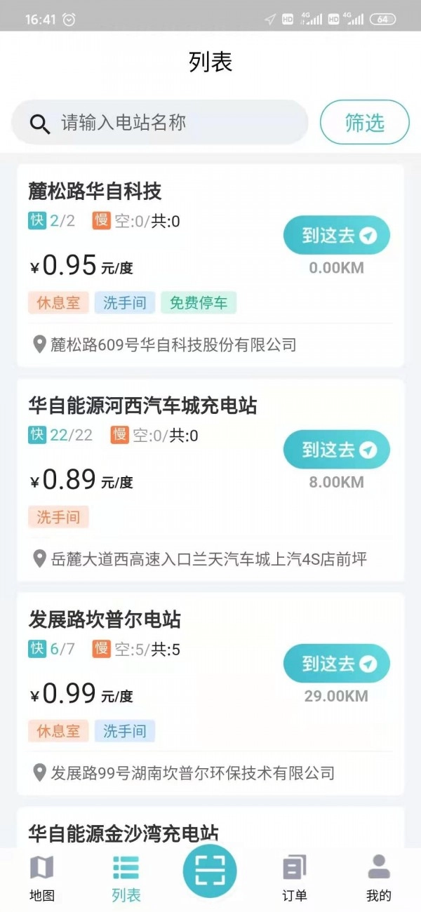 华自充电原版图2