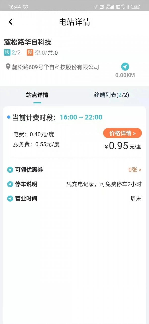 华自充电原版图3